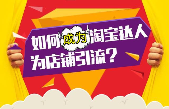 用推廣引流軟件提升淘寶流量將會(huì)達(dá)到什么樣的效果?